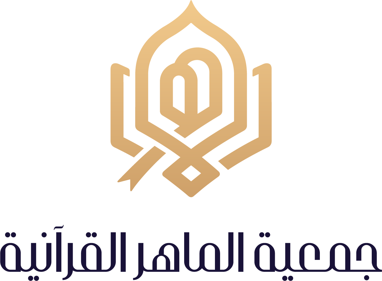 جمعية الماهر القرآنية